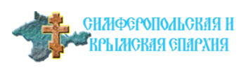 Крымская епархия